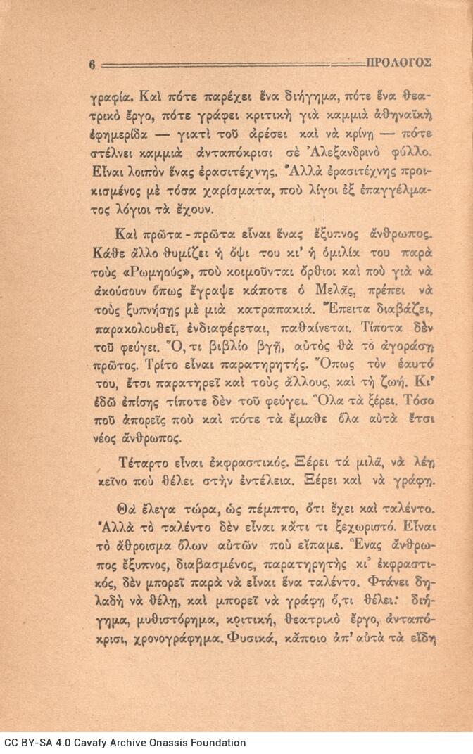 18,5 x 12,5 εκ. 127 σ. + 1 σ. χ.α., όπου στο εξώφυλλο σημείωση για πρόλογο Γρ. Ξε�